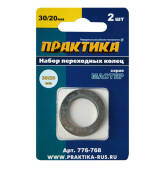 Переходное кольцо для дисков ПРАКТИКА 30/20 мм,2шт