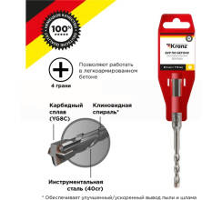 Бур по бетону 6x110x50 мм крестовая пластина SDS PLUS  Kranz