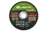 Круг отрезной по металлу, 125 х 1,2 х 22,2 мм, 84%A+16%B// Сибртех
