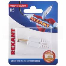 Разъем сетевой LAN на кабель, штекер 8Р8С (Rj-45), быстрозажимной, (1шт.)  REXANT