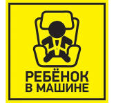 Наклейка  автомобильная 