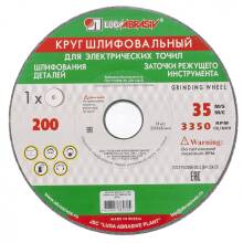 Круг шлифовальный Луга 150х16х32 мм,63С,F60 (K,L) 