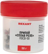 Припой «Сплав Розе» 50 г REXANT