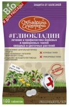 Глиокладин 100 табл. БИО (защита от корн. гнили) д/томат,огурцов,цвет Октябрина Апрелевна