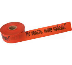 Лента сигнальная «Не копать, ниже кабель!» 100 мм х 250 м REXANT, цвет оранжевый/черный