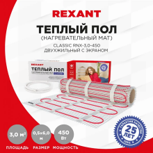 Тёплый пол (нагр мат) REXANT Classic RNX -3,0-450 (пл 3,0 м2 (0,5 х 6,0 м)), 450 Вт, 2-жил с экр