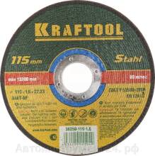 Круг Kraftool 36250 отрезной 115х1,6х22 мм
