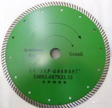 Диск алмазный turbo по бетону УКР-ДИАМАНТ 230x22,2
