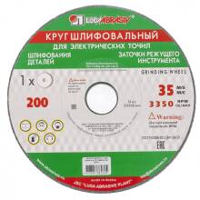 Круг шлифовальный Луга 200х20х32 мм, 63С,F90 (K,L)