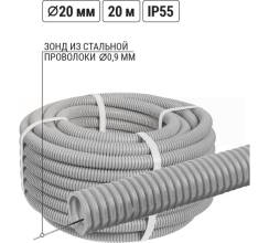 Труба гофрированная ПВХ серая 20мм х 20м