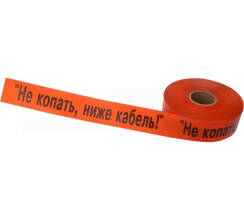 Лента сигнальная «Не копать, ниже кабель!» 75 мм х 250 м REXANT, цвет оранжевый/черный