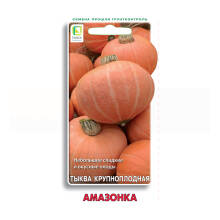 Семена Тыква крупноплодная Амазонка Поиск, 10 шт