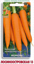 Семена Морковь 