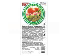 Крышки металл. д/закатывания Элит с картинкой 50шт/уп