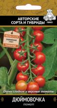 Семена Томат Дюймовочка Поиск Авторские сорта и гибриды, 12 шт