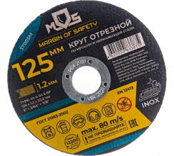 Круг отрезной MOS 125х22,2х1,2 мм