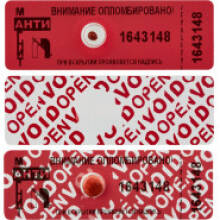 Пломба самокл. номерная АНТИМАГНИТ, для счетчиков, 66х22, красная