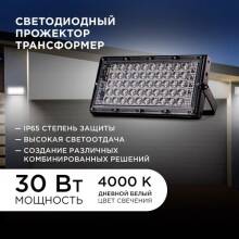 Прожектор светодиодный 
