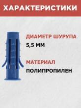Дюбель распорный KRANZ 8х30, синий, пакет (50 шт. /уп. )