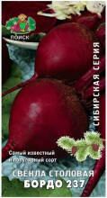 Семена Свекла столовая 