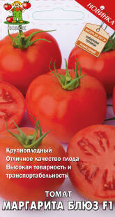 Семена Поиск Томат Маргарита блюз F1 А, 12 шт