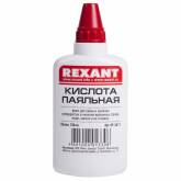 Флюс для пайки паяльная кислота 100 мл (масленка) REXANT