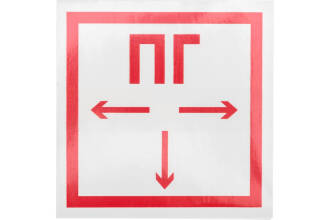 Наклейка знак пожарной безопасности 