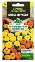 Семена цветов Тимирязевский питомник Бархатцы Смесь окрасок, 0,3 гр