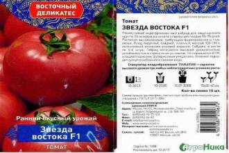 Семена Поиск Восточный деликатес Томат Звезда востока F1 А, 10 шт