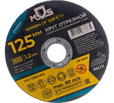 Круг отрезной MOS 125х22,2х1,2 мм