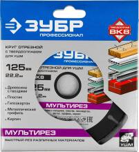 Круг Зубр Мультирез-Вк8 36859-125 прямой 125мм