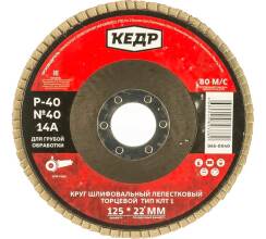 Круг лепестковый торцевой 