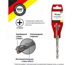 Бур по бетону 8x110x50мм, крестовая пластина, SDS PLUS KRANZ