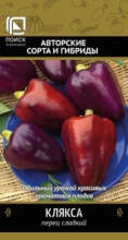 Семена Перец сладкий Клякса Поиск, 0,25 г