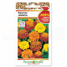Семена цветов Бархатцы отклоненные 