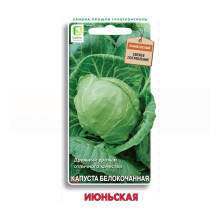 Семена Капуста белокочанная Июньская Поиск, 0,5 г