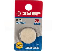 Круг фетровый Зубр 25мм
