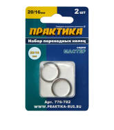 Переходное кольцо для дисков ПРАКТИКА 20/16 мм,2шт
