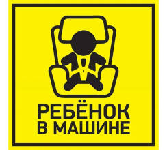 Наклейка  автомобильная 