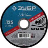 Круг Зубр 36200 отрезной 125х1,2х22 мм